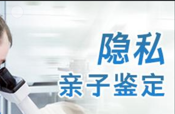 汉源县隐私亲子鉴定咨询机构